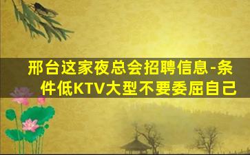 莆田KTV招聘